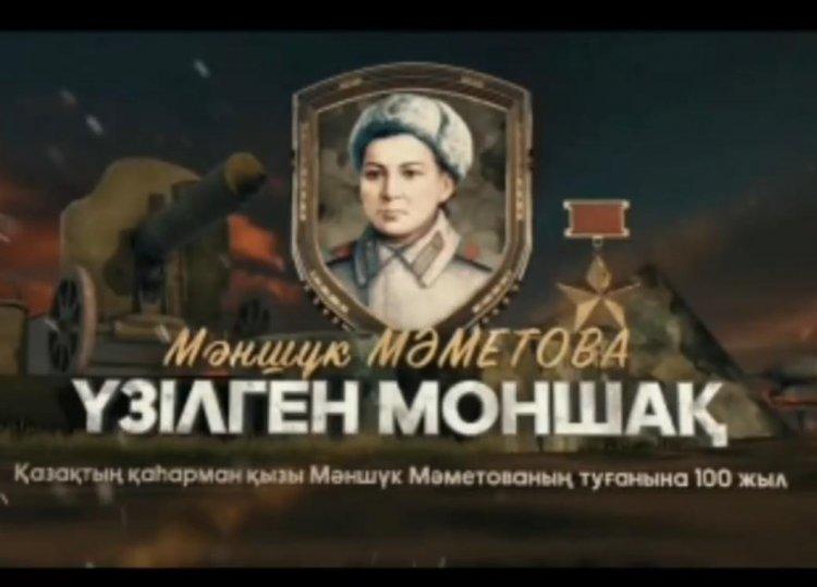 Қазақтың батыр қызы Мәншүк Мәметоваға 100 жыл